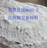 氫氧化鎂MG02-5