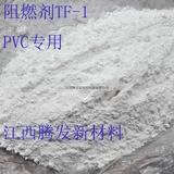 PVC阻燃劑TF-1
