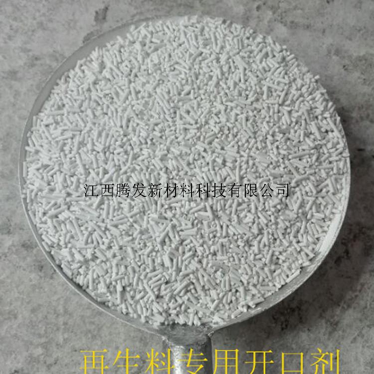 再生料专用开口剂，PE PP用
