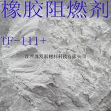 環保阻燃劑TF-111+