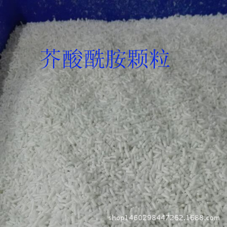 芥酸酰胺颗粒